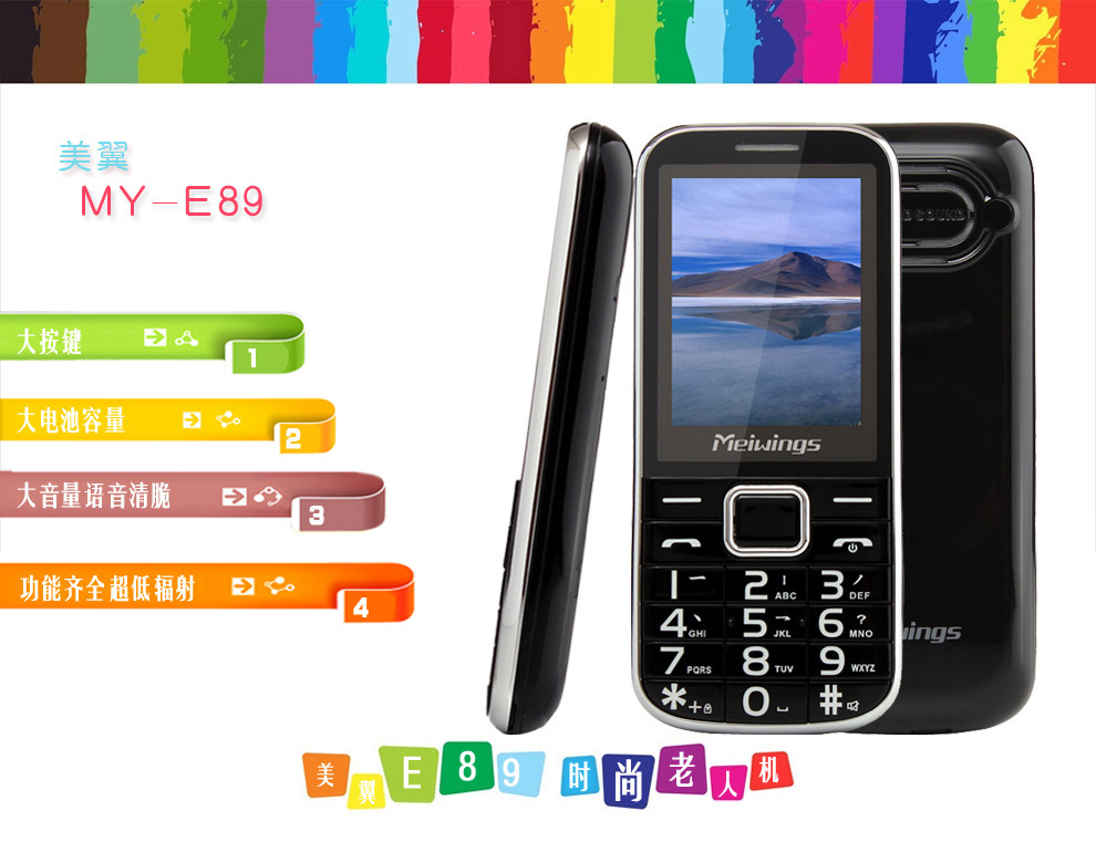 美翼 (Meiwings) E89 电信2G老人手机 金