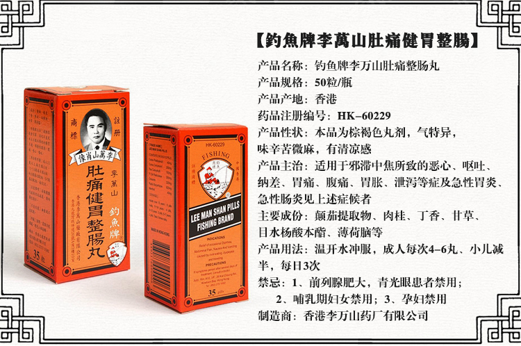 香港 肚痛健胃整肠丸