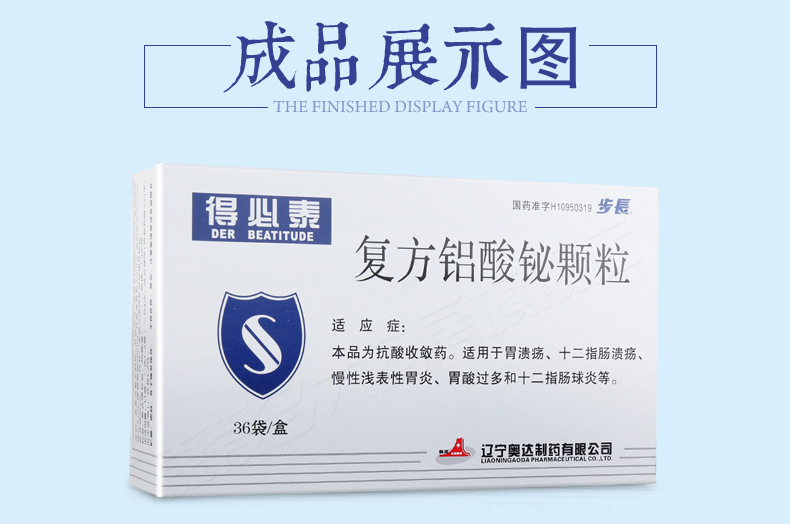 奥达 得必泰 复方铝酸铋颗粒 1.3g*36袋/盒_ 2折现价38元