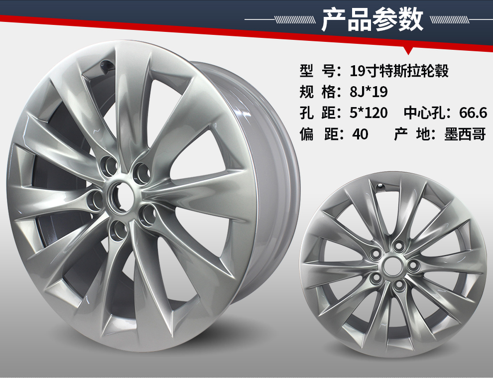 志琦 特斯拉轮毂19寸 21寸原装铝合金钢圈 19寸特斯拉
