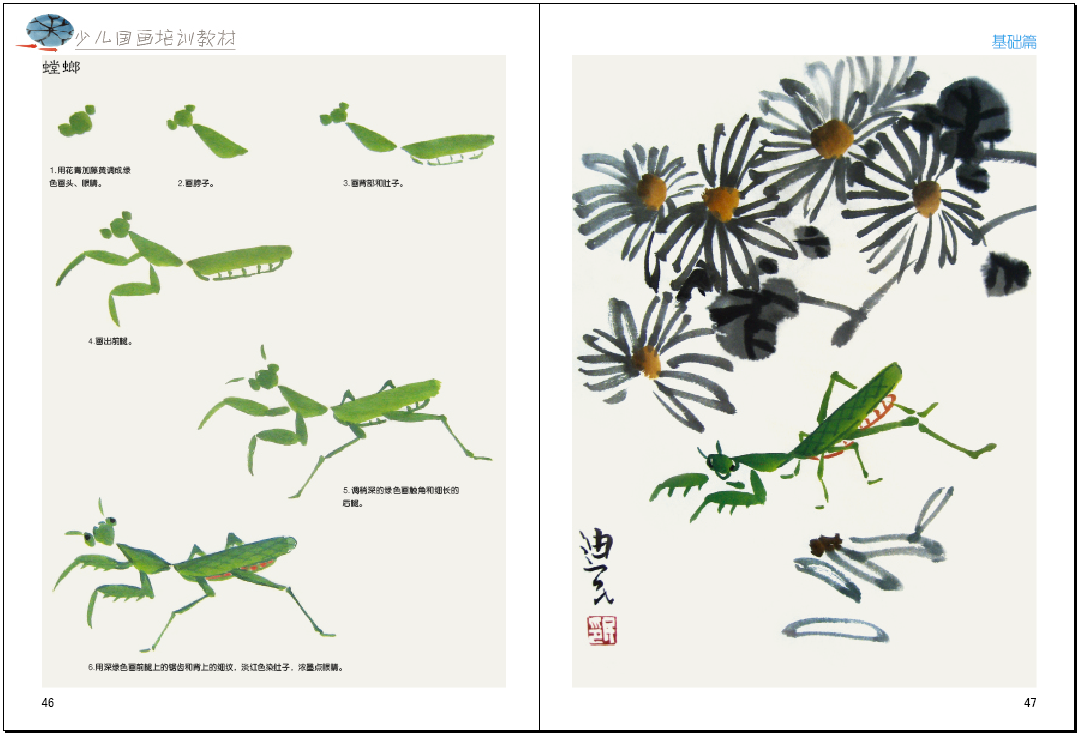 少儿国画培训教材基础篇 精编版 新编儿童零基础学国画技法入门起步