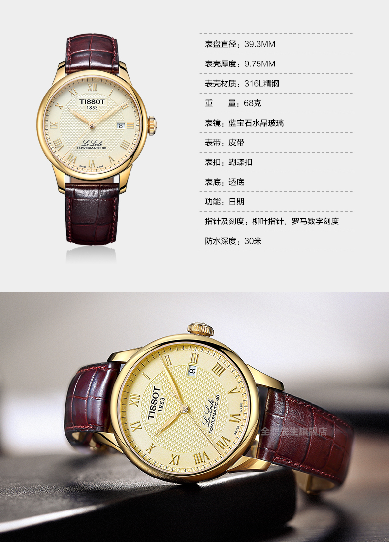 天梭(tissot)男表 机械表1853力洛克系列自动真皮带钢带商务防水多