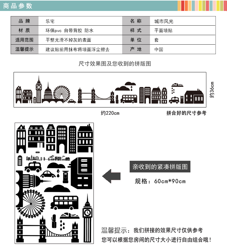 
                                        乐宅 客厅现代家居墙面装饰 电视沙发背景布置 卧室床头可移除墙贴纸 城市风光剪                