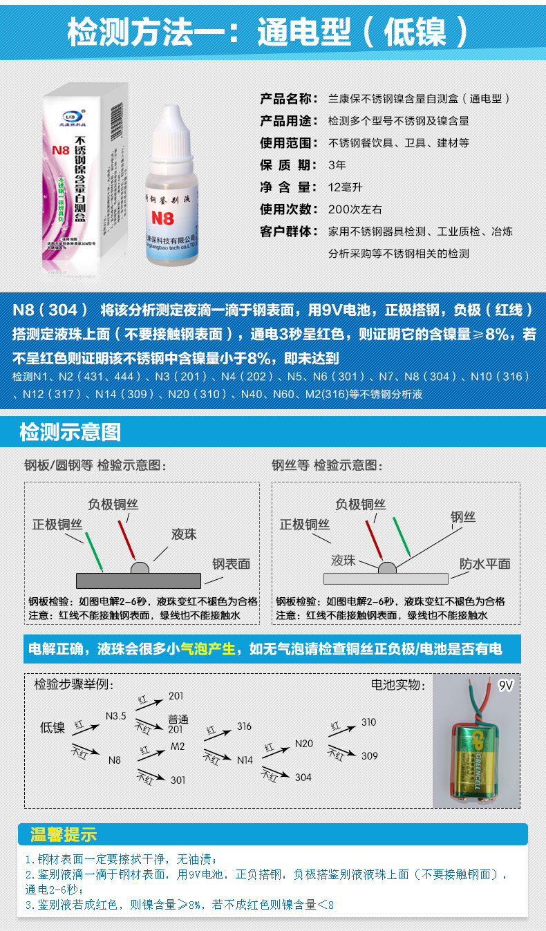 
                                        兰康保304/316/201不锈钢检测液测锰镍铬钼含量检测不锈钢测试药水不锈钢试剂 测304316锰镍钼套装送电池                