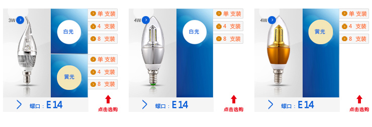 蒙特丽省电王 4支装LED尖灯泡3w E14小口 白光
