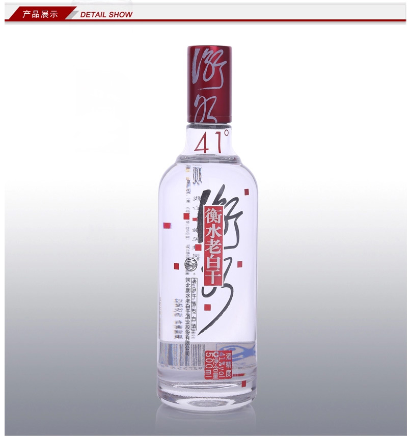 衡水老白干 41度 500ml*1瓶装 白酒