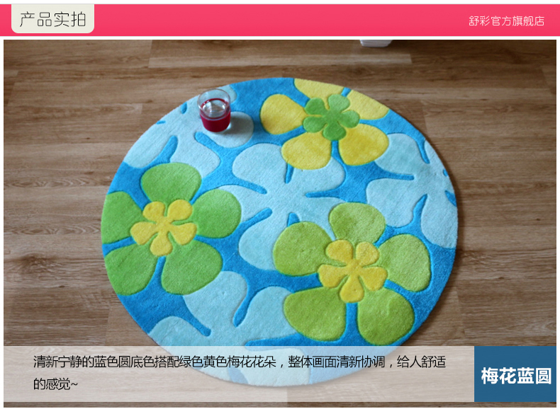 舒彩图案地垫地毯圆形地毯客厅卧室床边飘窗电脑椅地毯田园风格 梅花桔圆 90CMx90CM