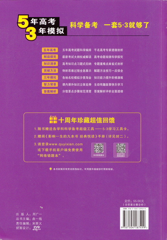 包邮2022版 53b版 高考数学 北京市专用 曲一线5年高考3年模拟五三