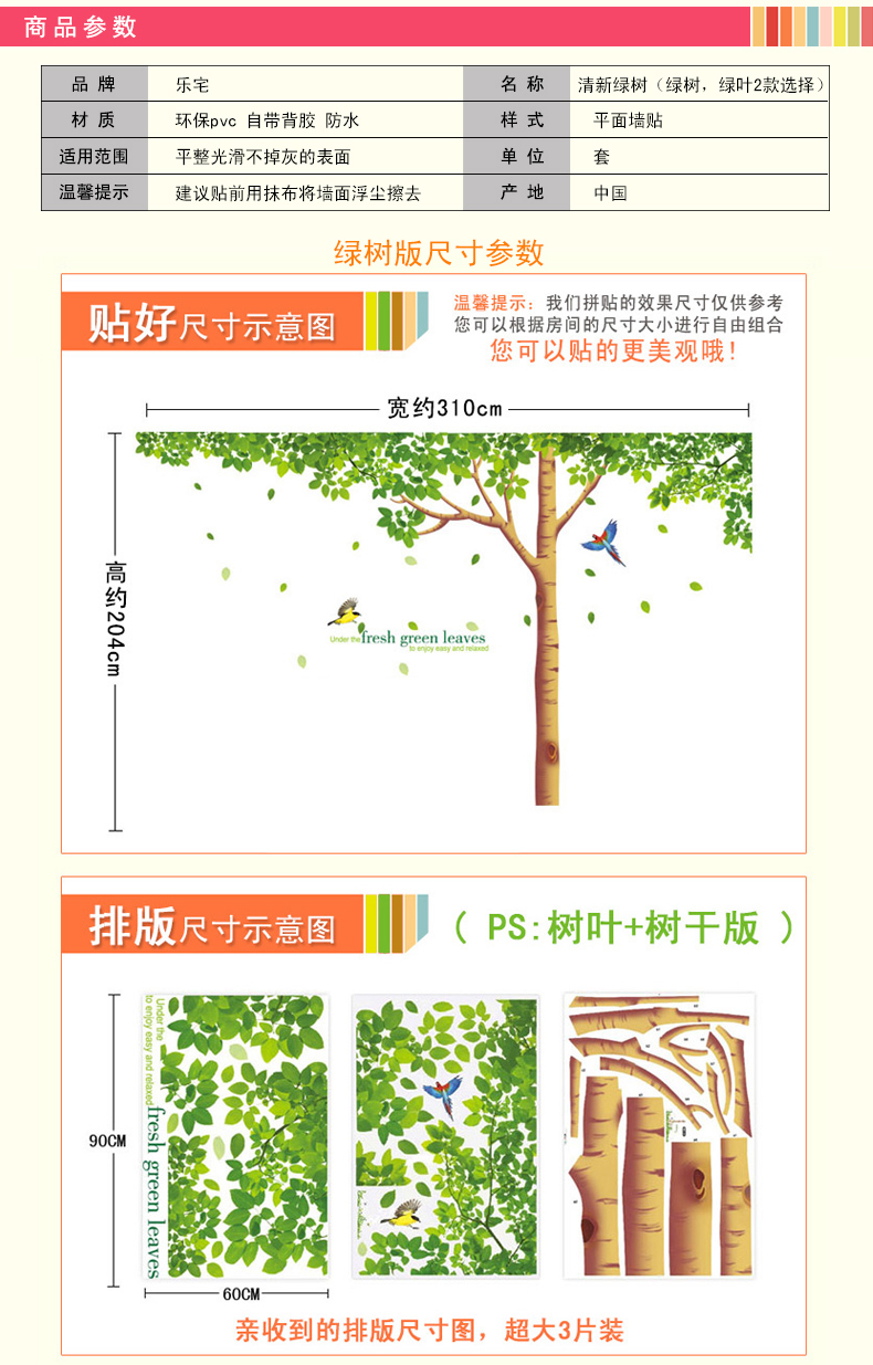 
                                        乐宅大型电视背景平面布置装饰墙贴纸 客厅沙发墙卧室床头创意贴画 清新绿树绿叶 清新绿叶+树干XY1098*S                