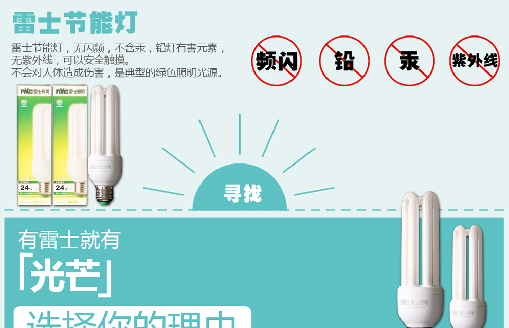 雷士(NVC)节能灯E27大口24W3U黄光（十支装）