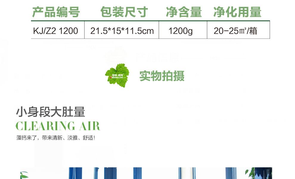 格林·森特 藻钙装修除甲醛空气净化宝 300g*4袋/箱 新房装修家具去除甲醛苯油漆味