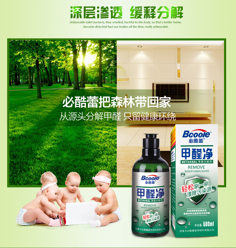 
                                        必酷蕾 甲醛清除剂 强力型新房装修家具去除油漆味光触媒除甲醛喷雾捕捉剂                