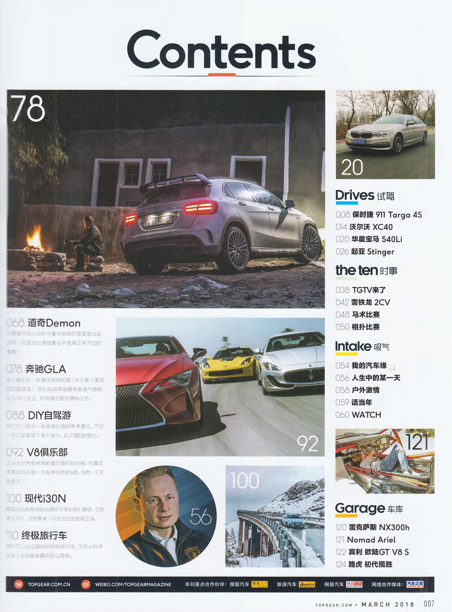 topgear汽车测试报告杂志 2018年3月 汽车期刊杂志