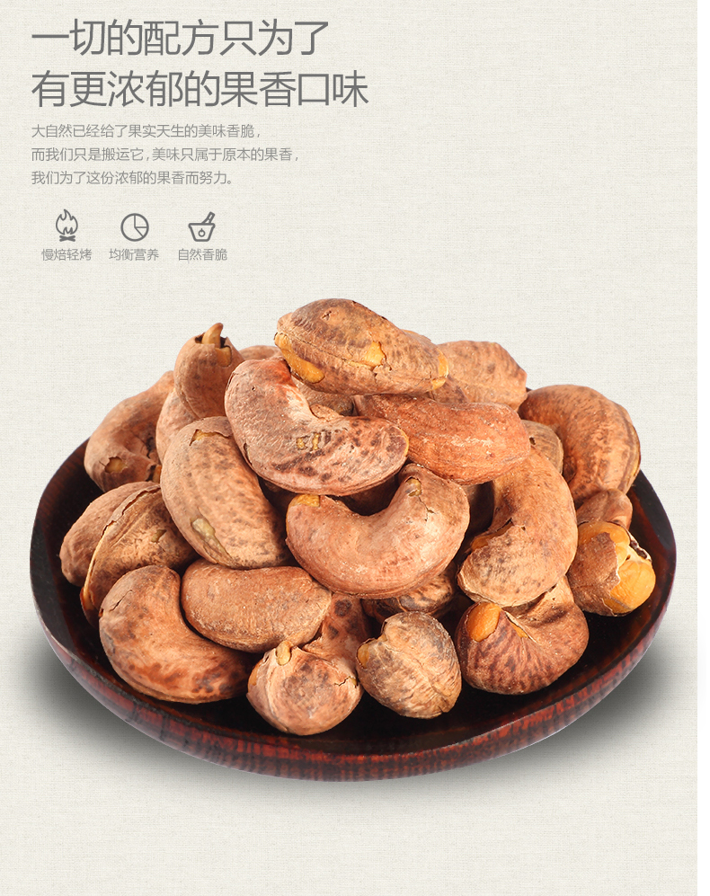 【新农哥】带皮腰果138gx2袋 原味腰果 干果特产