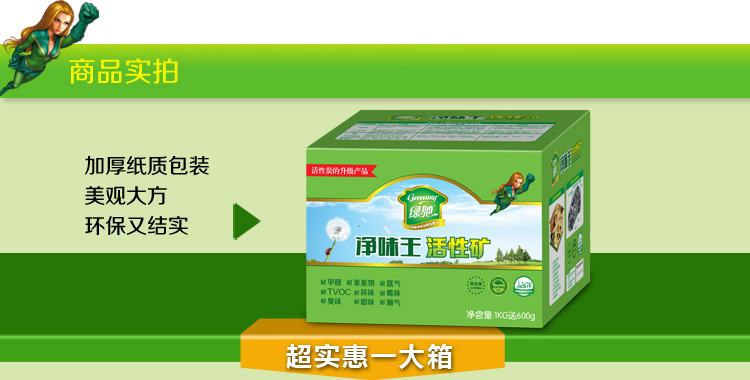
                                        
                                                            绿驰 1600g净味王新房装修家具汽车甲醛清除剂 去除甲醛苯除油漆味竹炭活性炭碳包强力型金装                