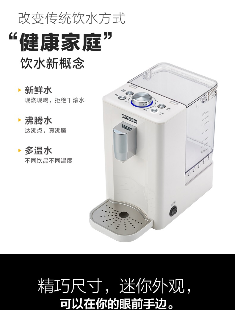 
                                        北鼎（BUYDEEM）S501即热饮水机台式 小型 白色【京东配送】                