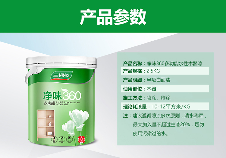 三棵树漆(skshu)wsd310水性木器漆健康 净味360多功能木器漆清底漆2.