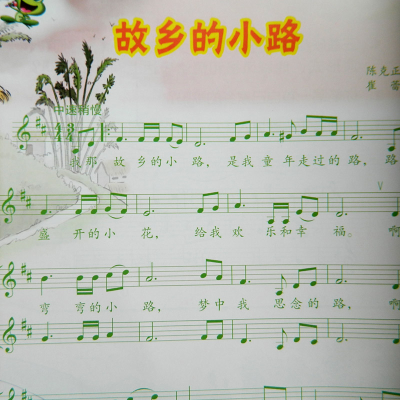 正版现货人音版小学音乐课本五年级上册音乐书 五线谱 小学音乐教材