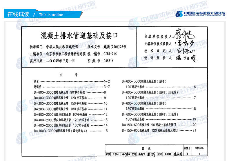 《正版现货 04s516 混凝土排水管道基础及接口 非混凝土工 国家标准