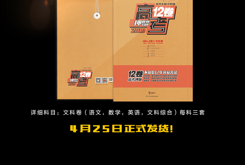 王后雄2018高考押题卷文科卷高考临考预测卷冲刺卷高考12卷语文数学