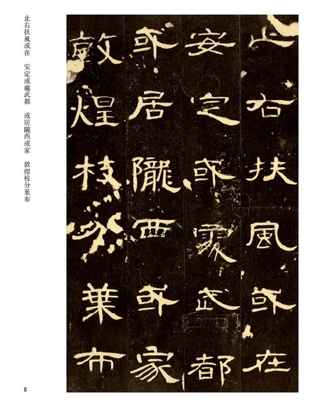 《正版包邮 传世经典书法碑帖 曹全碑 魏碑隶书原碑帖 临摹字帖 河北