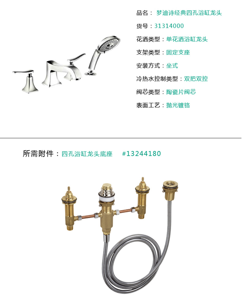 汉斯格雅四孔浴缸冷热水龙头31314梦迪诗经典31314000