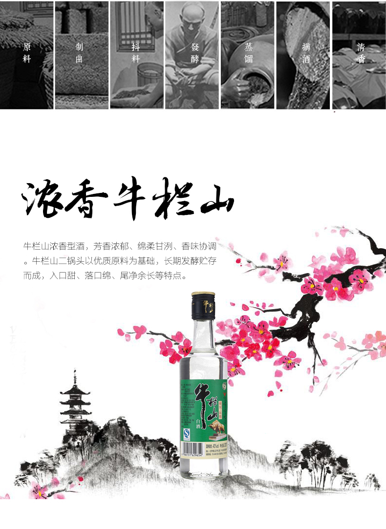牛栏山43度精制陈酿白酒 纯粮食酒 330ml*20瓶