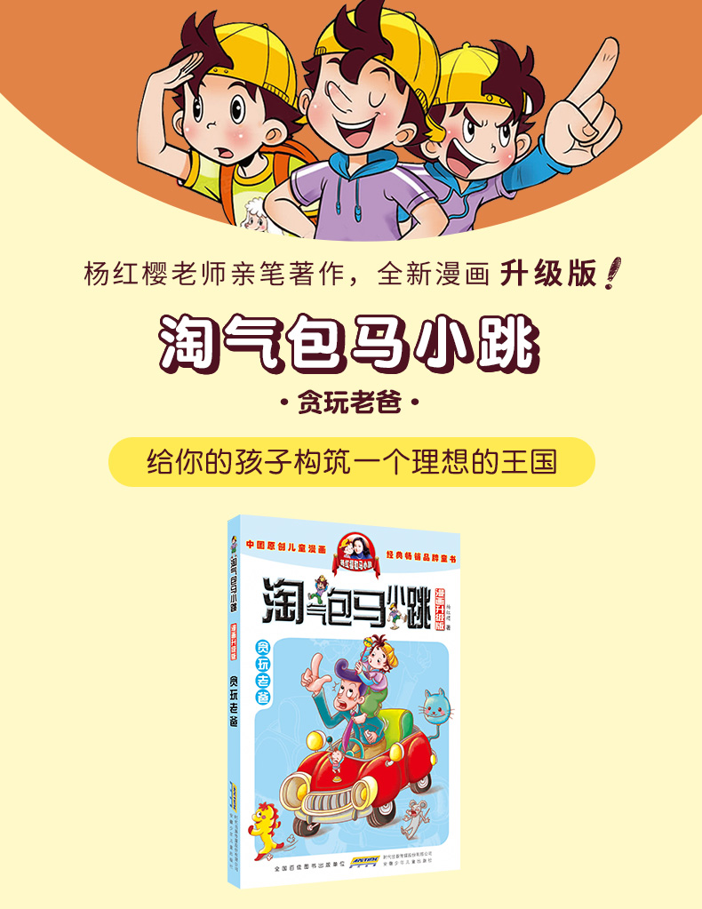 淘气包马小跳漫画升级版第1册 贪玩老爸 杨红樱系列书校园小说 漫画书