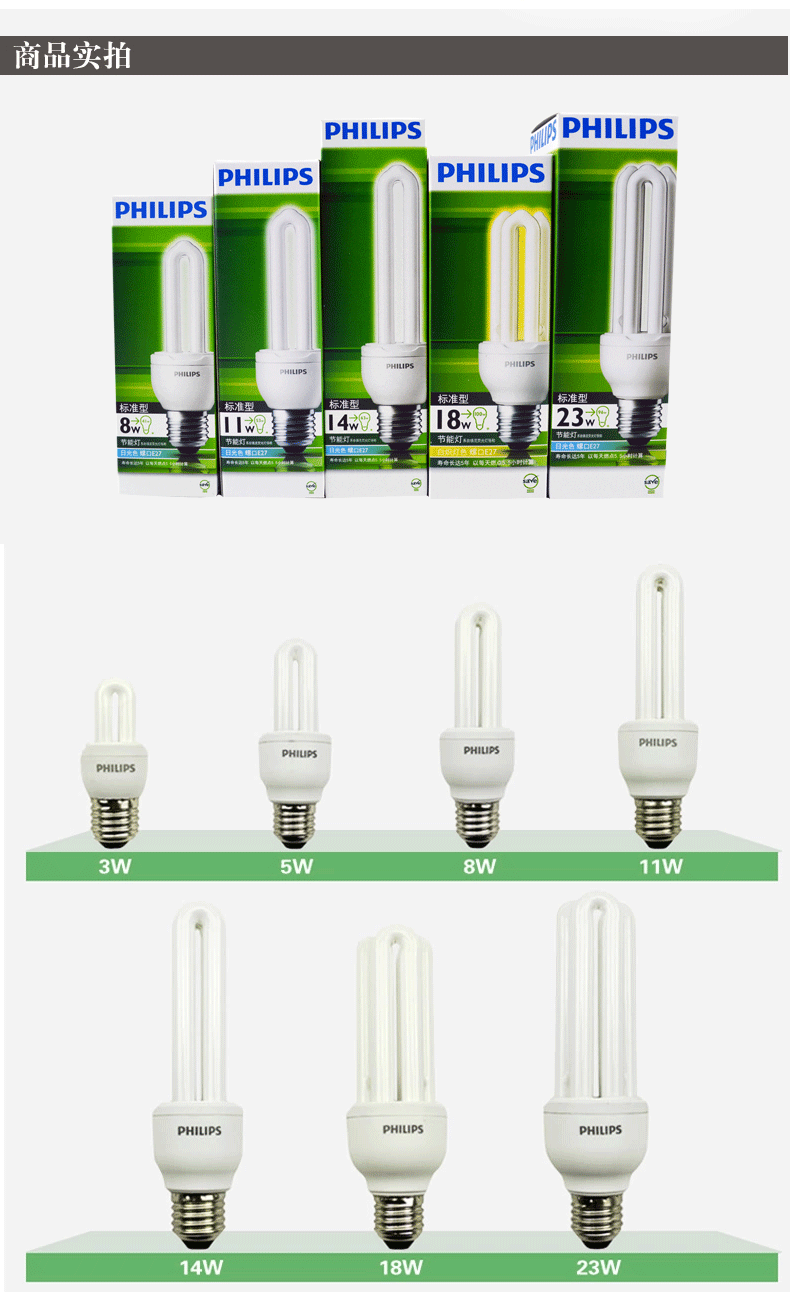 
                                                            飞利浦节能灯泡 标准型 客厅厨房高亮节能光源18w U型E27 【E27-3U】18w特惠单只装 黄光2700k                