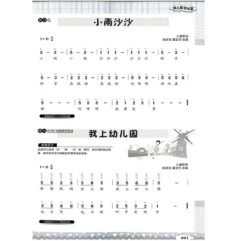 古筝入门教程孩子们喜爱的歌曲150首 湖南文艺出版社古筝书籍曲谱从零