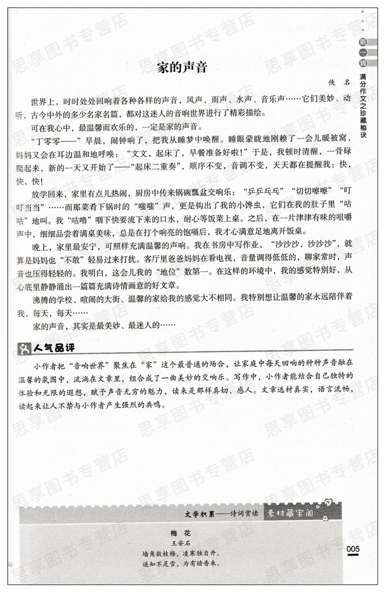 鸿门宴导学案语文备课大师_五年级语文上册课内阅读案及答案_语文学科教案范文