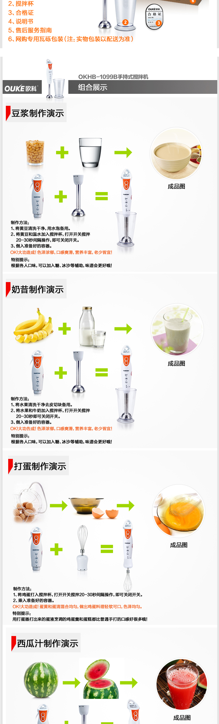 欧科（OUKE）OKHB-1099B 手持式电动自动搅拌机 榨汁婴儿辅食料理机绞肉打蛋机