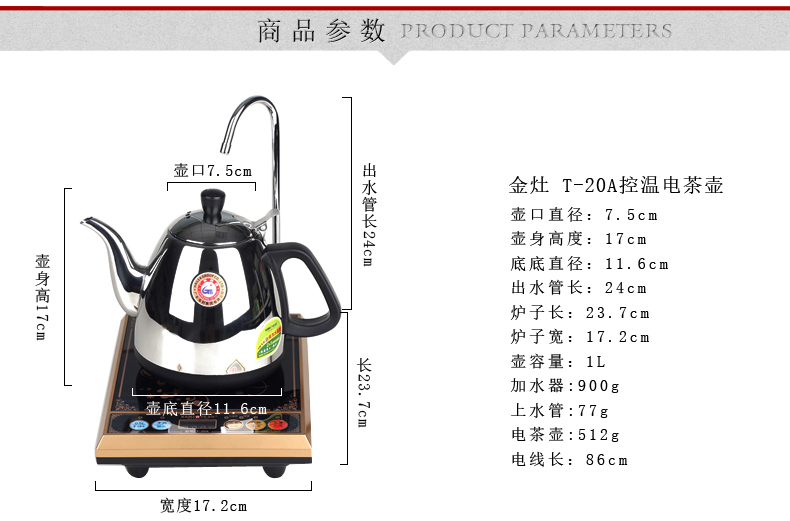 金灶T-20A 烧水壶 电子茶具 烧水器 智能控温自动加水电茶壶烧水壶功夫茶具1L