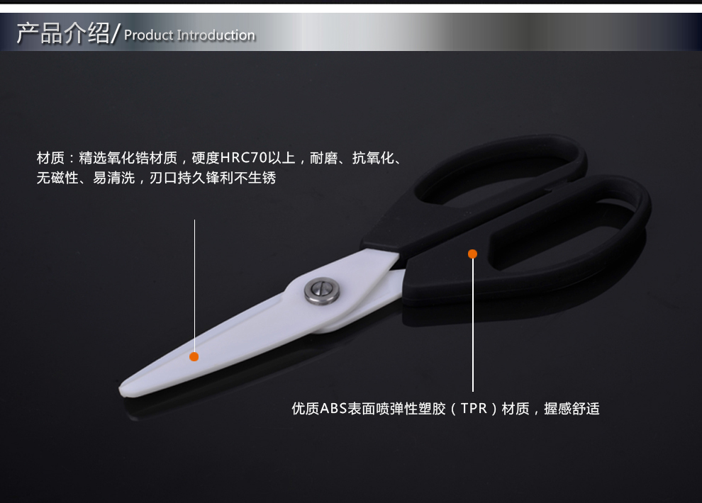 宏宝厨房陶瓷剪刀8寸 HLC001-01