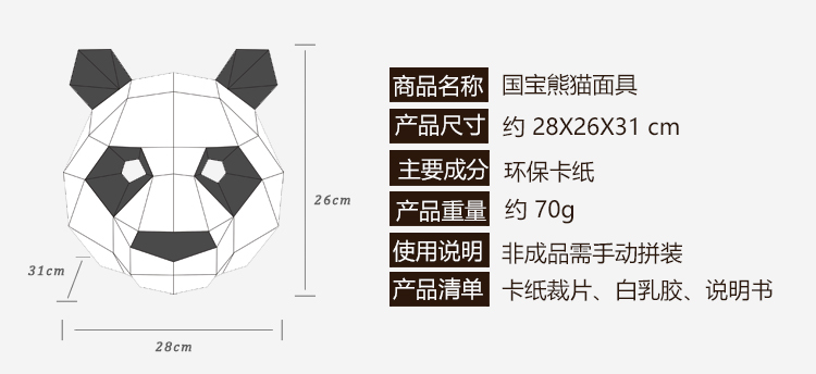 创意熊猫头套动物纸模diy材料派对化妆舞会面具儿童表