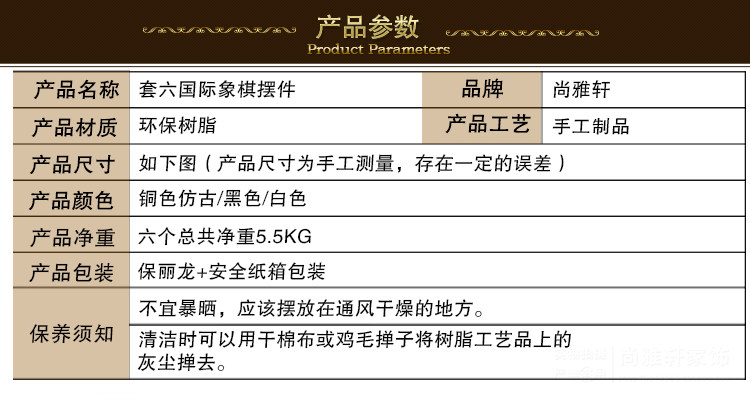 尚雅轩 欧式复古家居软装摆设装饰品摆件壁炉玄关客厅工艺品套六国际象棋摆件 铜色