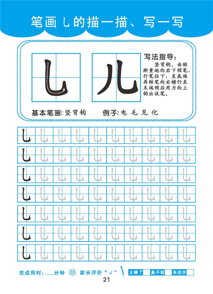 儿童幼儿学前汉字笔画练习描红本 3-5-6-7岁幼儿园大班学前班练习册