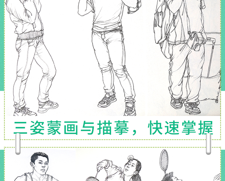 xyz敲门砖人物速写《强线描描摹1 1》素描书入门自学零基础李家友蒙纸