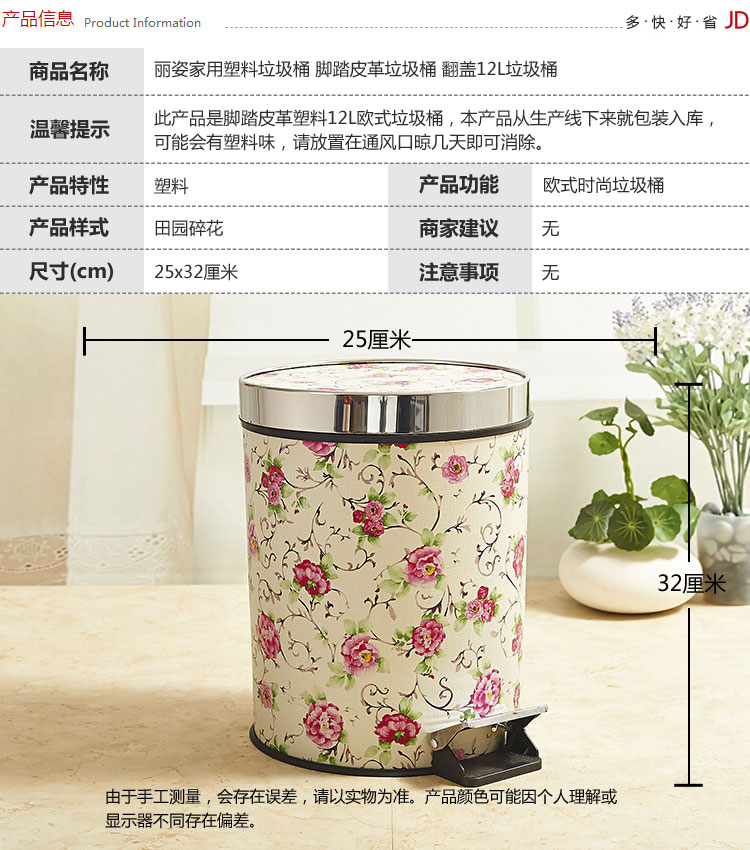 
                                        丽姿 家用塑料垃圾桶 田园风格垃圾桶 2只装 花色随机                