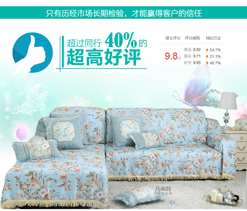 
                                        凡米特 全盖型沙发巾 布艺沙发套提花防滑沙发罩紧包多用罩件 蝶恋花 180*280cm                