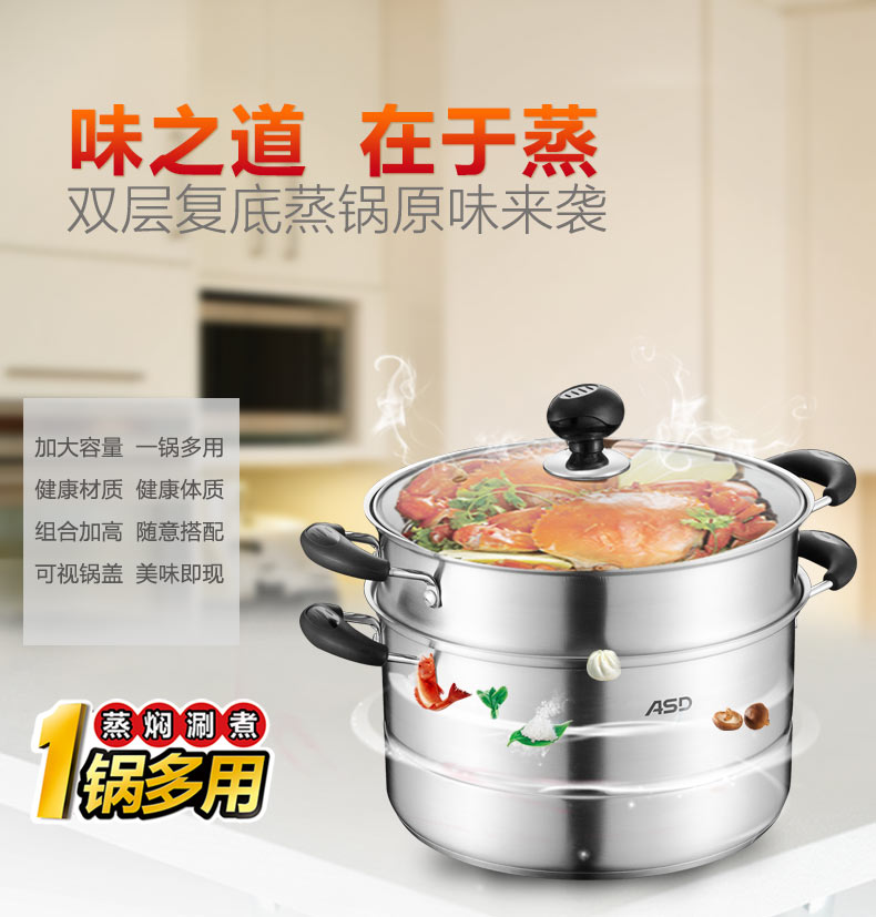 ASD爱仕达 26cm不锈钢复底双层二层蒸锅WG1526NL