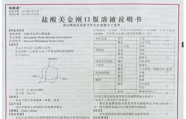 邦得清 易倍清 盐酸美金刚口服溶液 120ml:240mg*1瓶