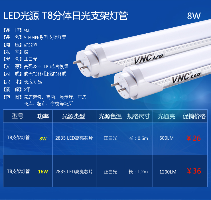 
                                        V-POWER led日光管T8分体化灯管 节能省电 高亮度高节能支架LED光管T8分体 0.6米(8W正白光)_分体                
