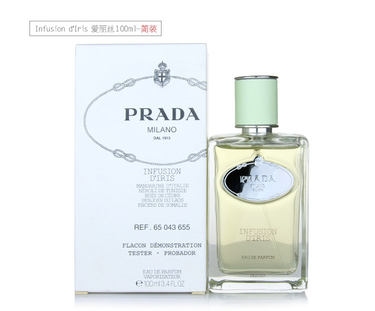 prada edp普拉达米兰爱丽丝鸢尾花女士香水100m