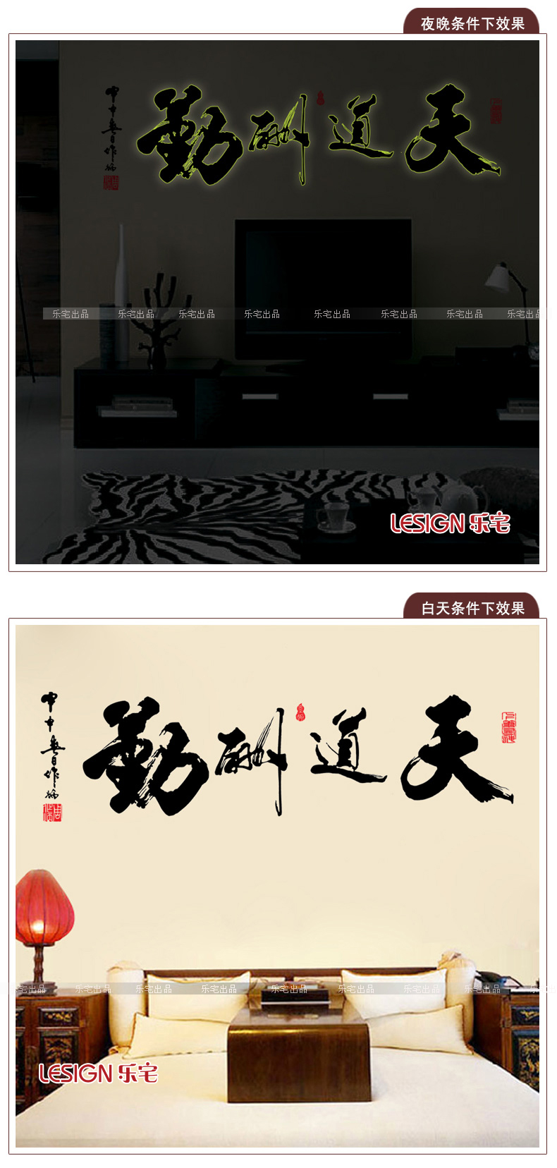 乐宅 中式水墨书法墙贴纸 客厅书房夜光装饰电视沙发背景贴画天道酬勤