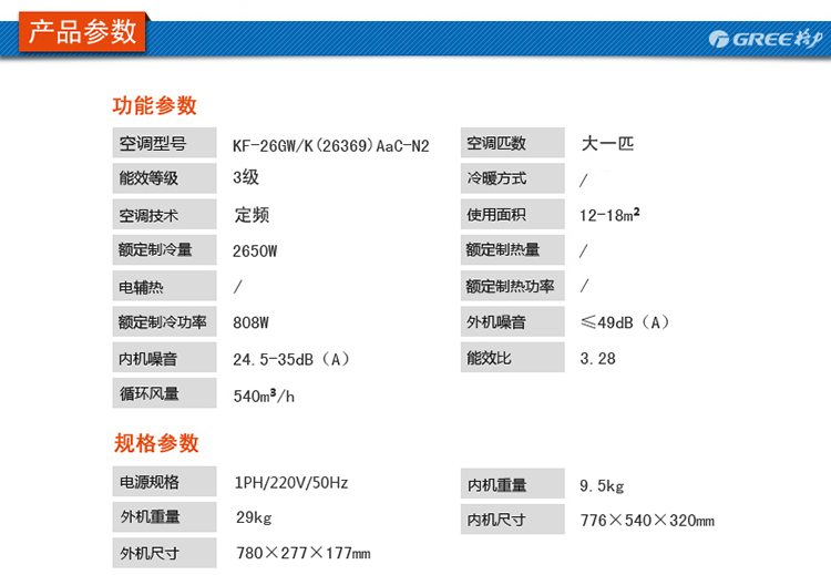 gree/格力 kf-26gw/k(26369)aac-n2(a) 幸福岛壁挂式