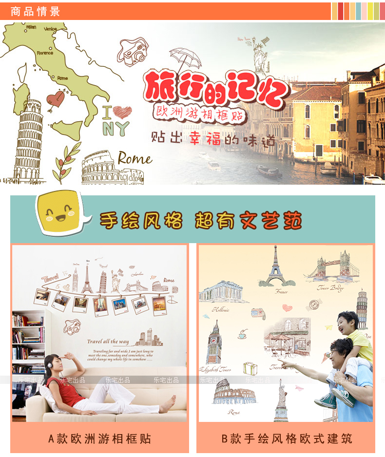 乐宅  欧式浪漫风格墙贴画 客厅卧室床头平面布置可移除装饰贴纸 欧洲游 A款-欧洲游相框贴