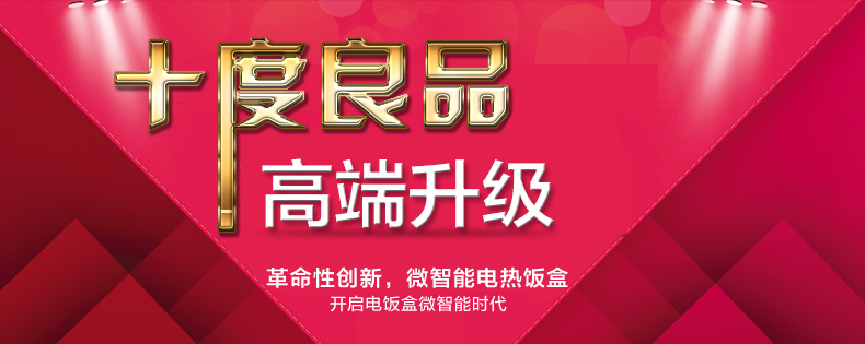 十度良品SD-966多功能电热饭盒保温陶瓷不锈钢内胆可定时预约蒸煮饭器