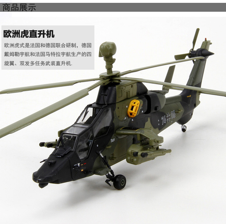 虎式武装直升机图片_纵览新闻