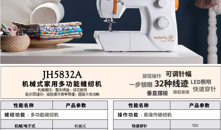 
                                        蝴蝶牌官方旗舰店JH5832A 蝴蝶牌电动家用小型多功能缝纫机锁边吃厚拼布绣花 自动穿线 缝纫机家用                